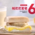 【杨梦露】肯德基6元早餐系列