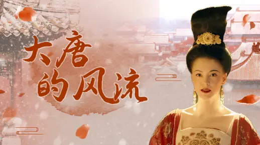 用两分钟的时间，带你领略美到极致的大唐风流