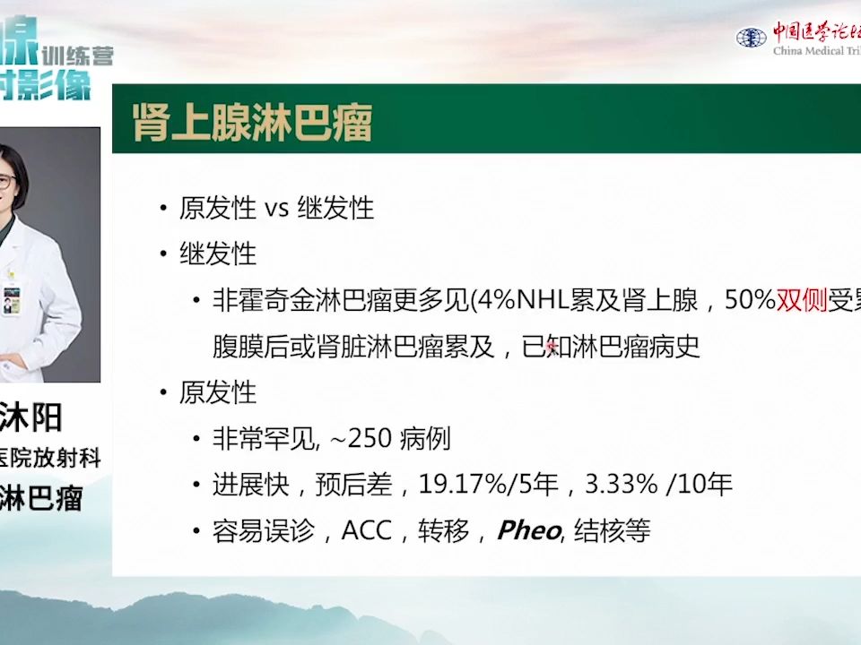Day8肾上腺淋巴瘤的影像诊断