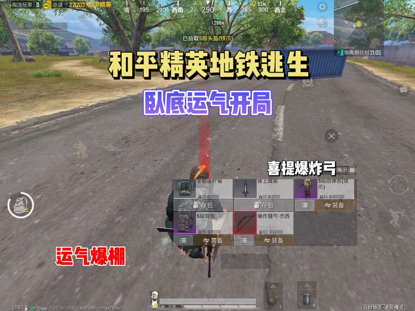 卧底模式这把运气也太好了，开局就捡到了爆炸烈弓！