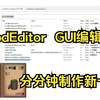 Card Survival MOD开发-GUI编辑工具教程
