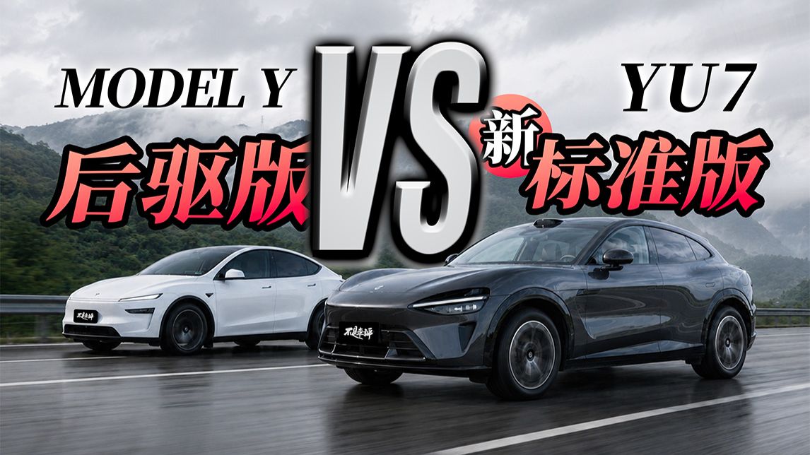 比Model Y便宜3万，YU7新标准版开着咳嗽吗？