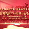 第五节 如何理解进一步全面深化改革的总目标