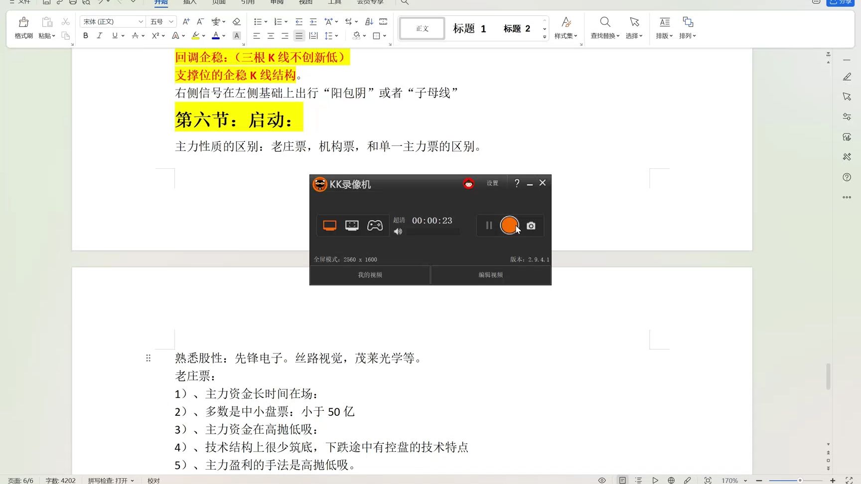 邻居大爷十二讲主力性质确认