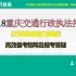 重庆交通行政执法招录考试备考指导