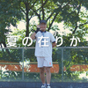 【复冻】夏的行踪/夏の在りか【HB to 北川