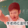 当老师铁饭碗被砸（真的是超级无敌真实啊啊啊啊