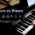 超好听的钢琴曲 在法国的十三天 13 jours en France 冬季恋歌 白色恋人