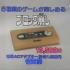 80年代日本电玩广告小合集（含任天堂最早掌机Game&Watch）