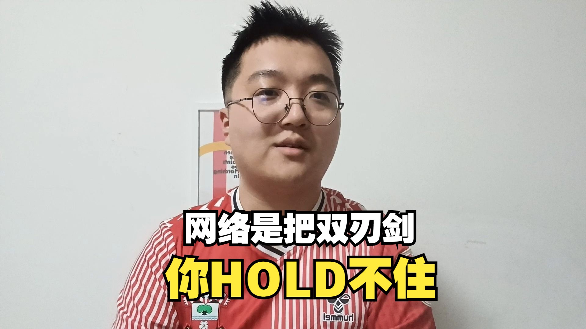 中立球迷角度，点评足球博主“黄晨恒”被封号事件