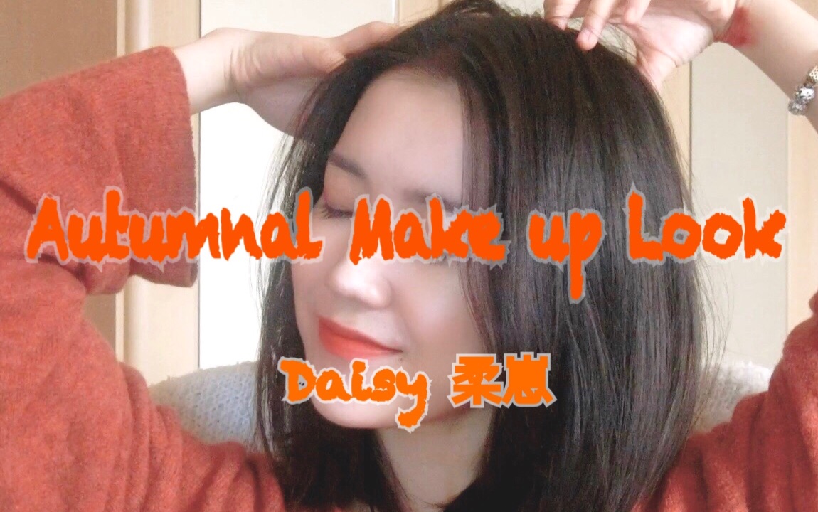 Autumnal Makeup Look | 秋冬自然枫叶妆容哔哩哔哩 (゜゜)つロ 干杯~bilibili