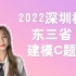 2022深圳杯(东三省)数学建模竞赛C题思路