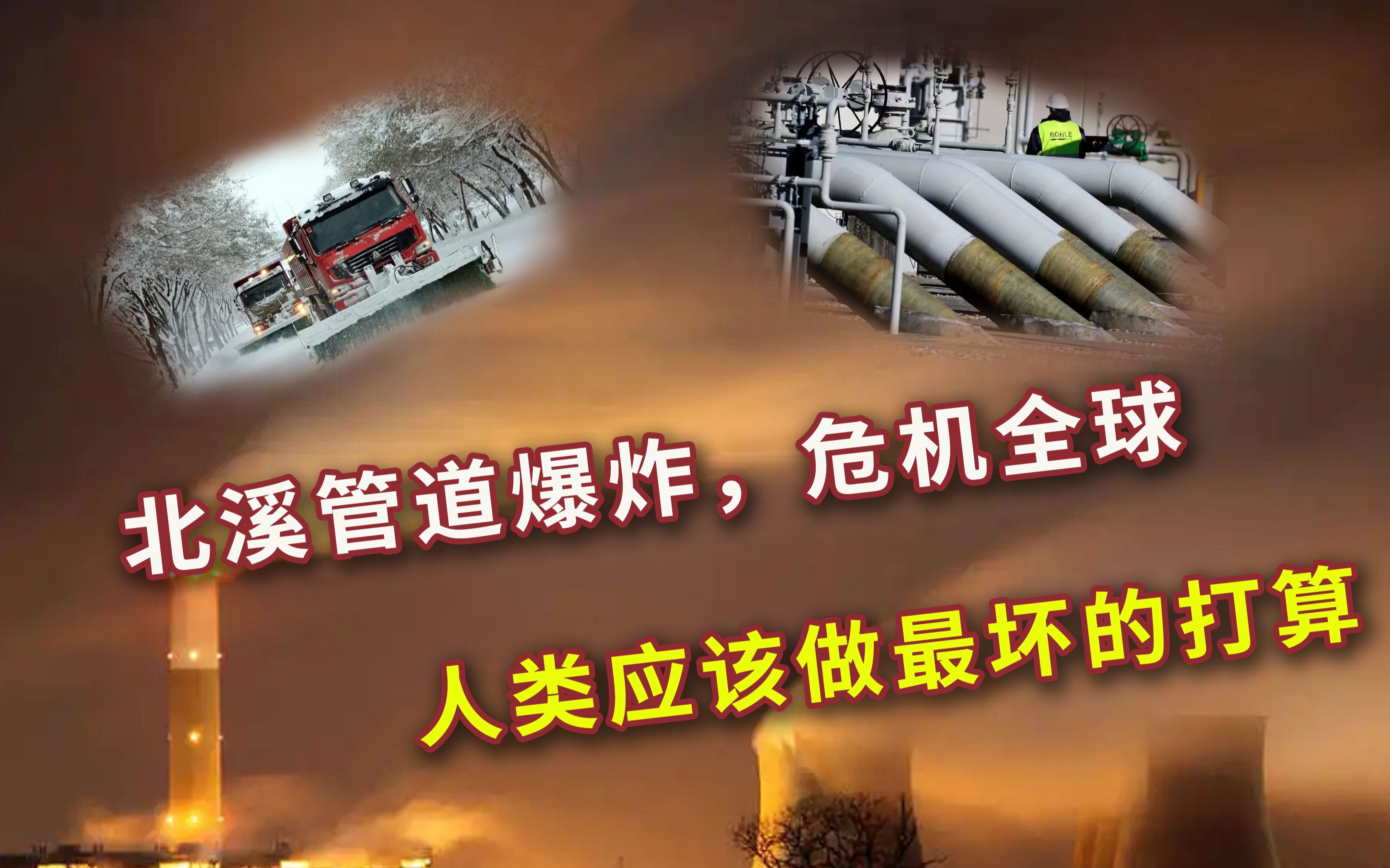中方：应加紧调查北溪管线爆炸真相并追责_凤凰网视频_凤凰网