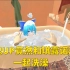 【东方project】魔鬼up竟然和琪露诺酱一起洗澡