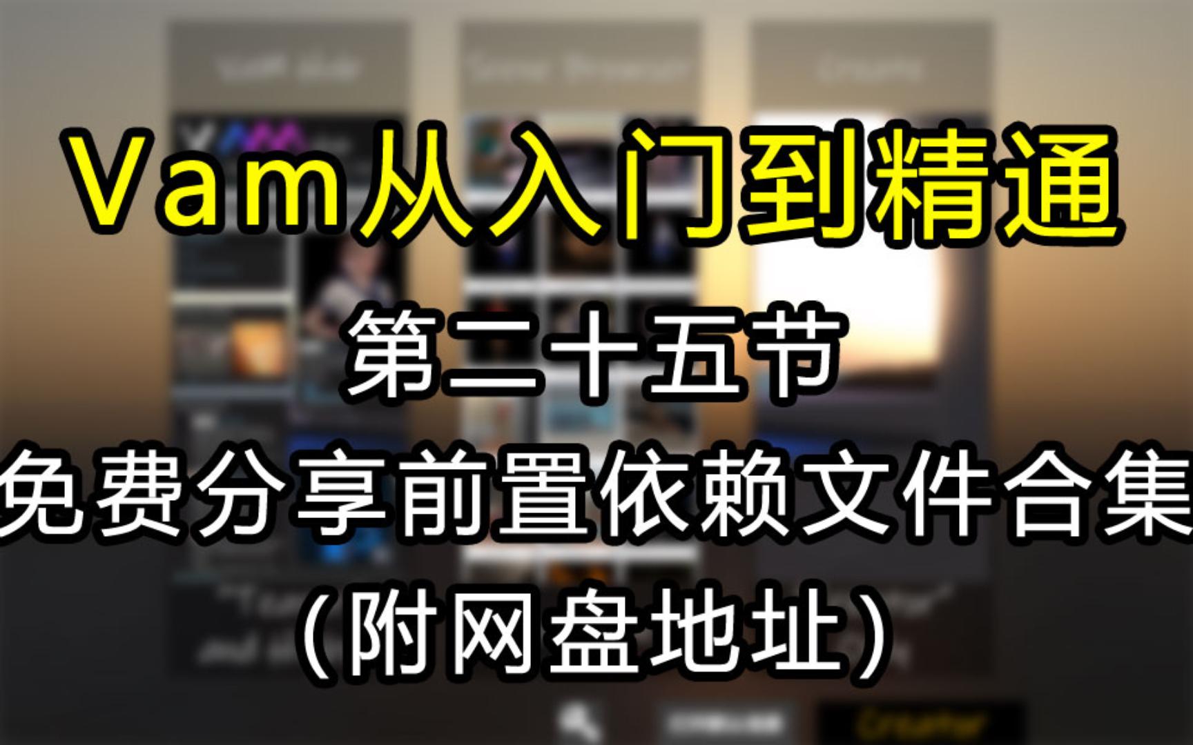 【VAM免费分享】