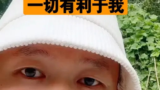 道在屎溺 要允许一切，一切发生都有利于我