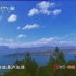 【CCTV】《地理中国》 泸沽幻境 （上下集全）