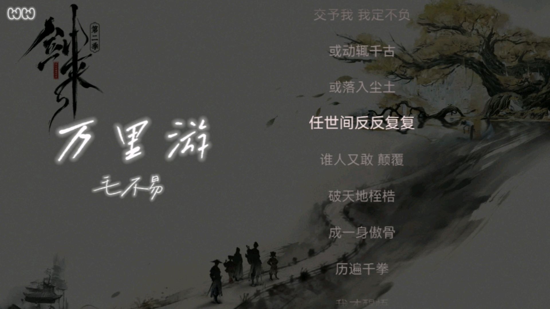 新歌推荐！毛不易《万里游》🎧前奏一响就想起少年仗剑走天涯！