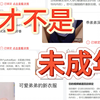 疑似太可爱被当成还没有成年的