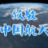 【致敬中国航天  】东方红一号卫星发射成功50周年