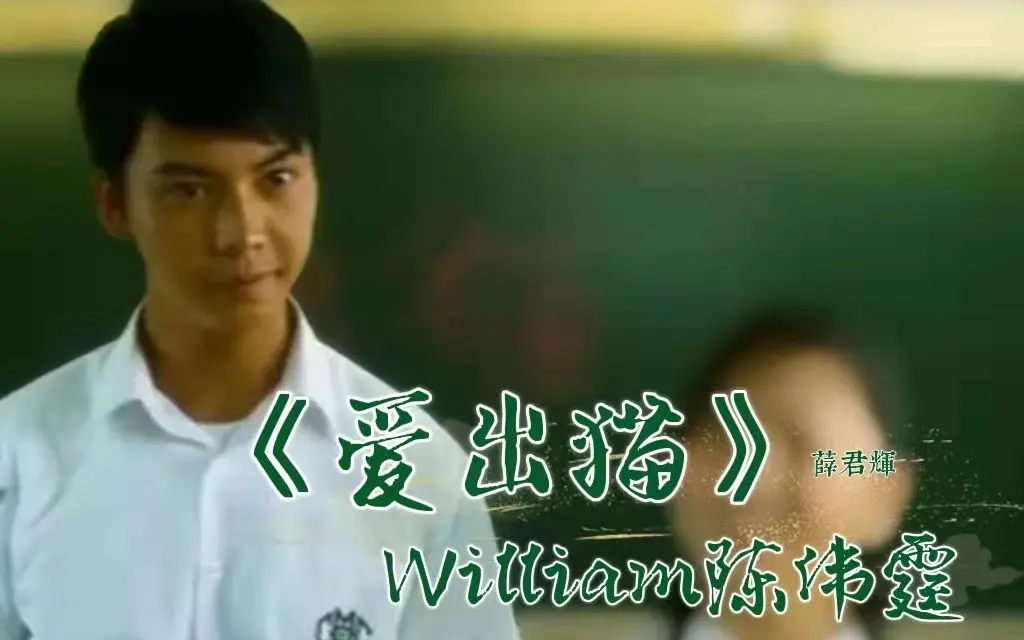 【陈伟霆 | 电影《爱出猫》cut混剪】