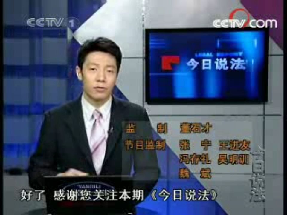 2008.5.12 汶川大地震当天的CCTV1《今日说法》片头+片尾