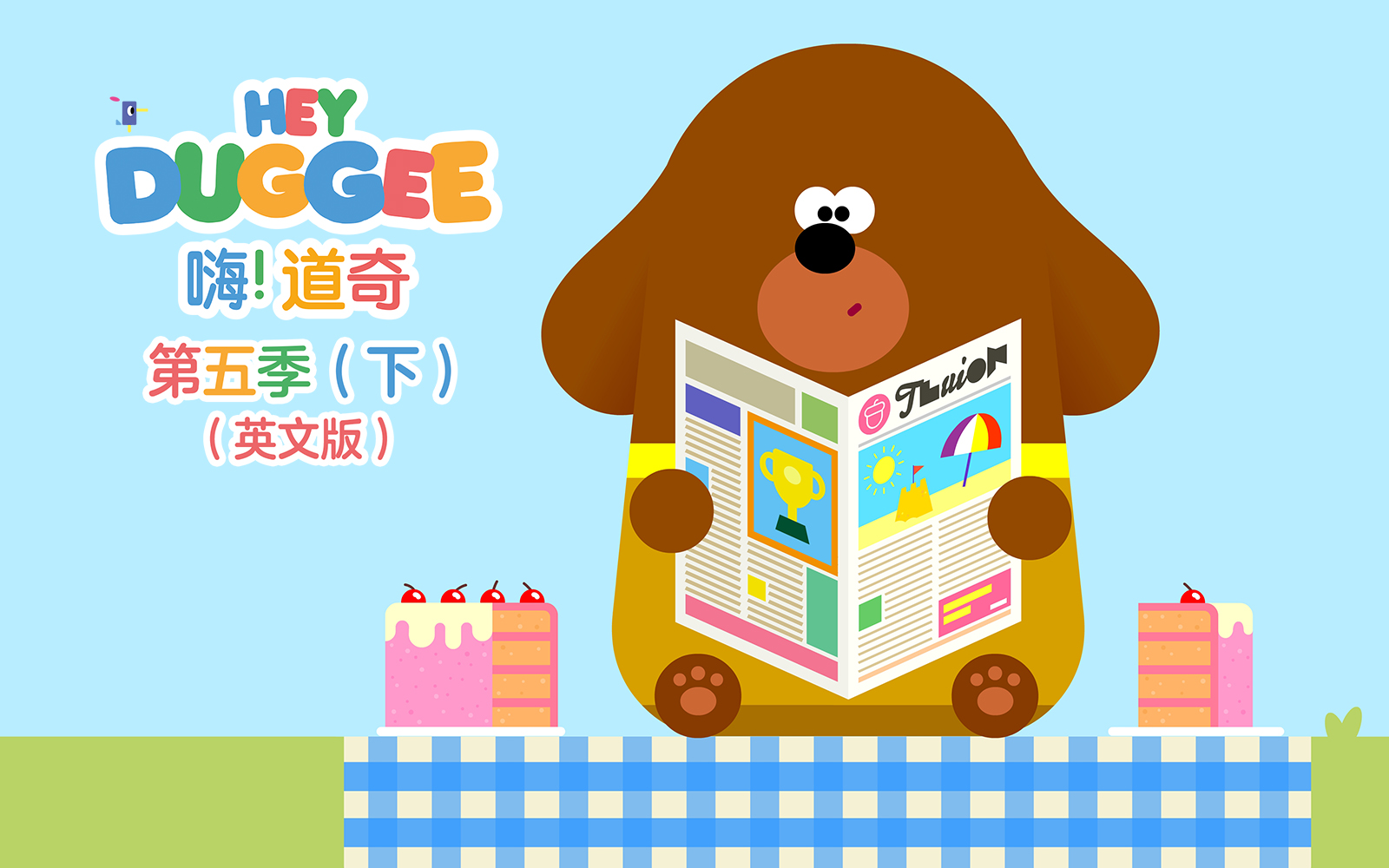 嗨！道奇 第5季（下） 10