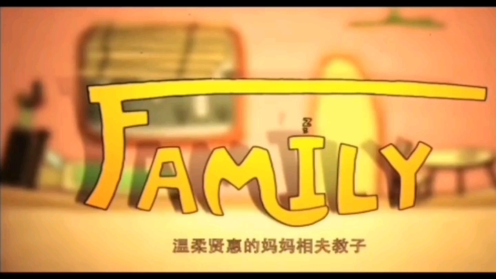 家—FAMILY哔哩哔哩bilibili