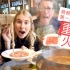 妈妈爸爸第一次尝试重庆火锅！
