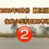 广州化龙小型科目三考场2线考试全程（2023年6月更新）科目三模拟小刘教练