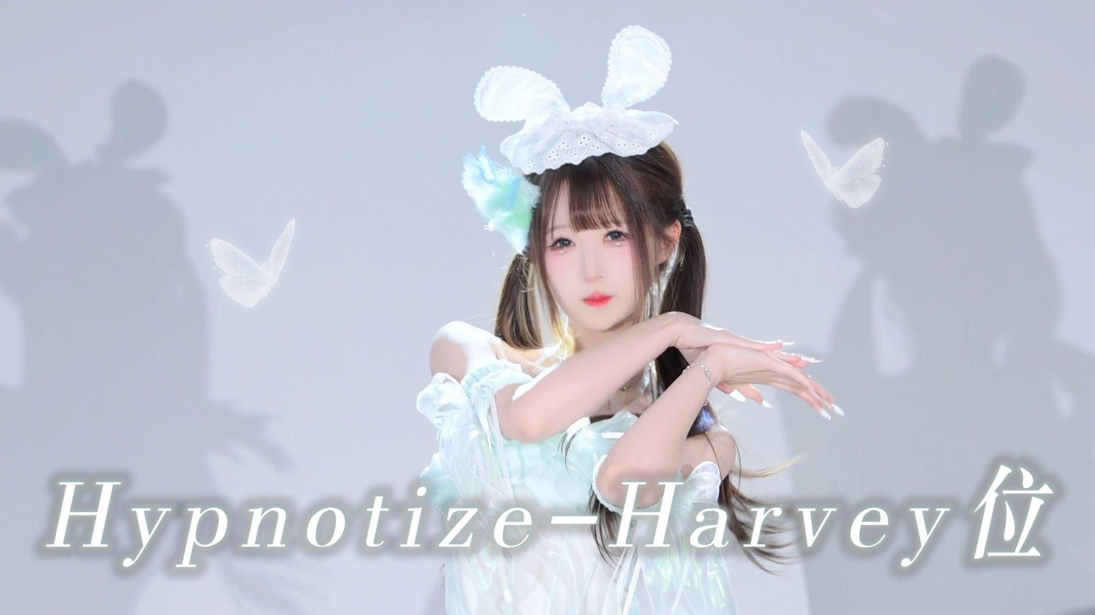 梦里什么都有｜Hypnotize翻跳