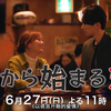 【中字】町田启太 新剧预告 《嘘から始まる恋》（《以谎言开始的爱情