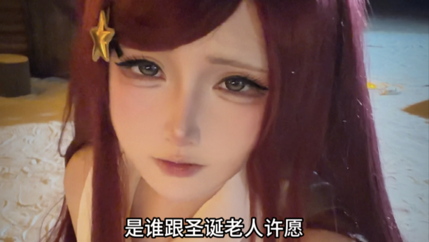 到底是谁在许这种愿…