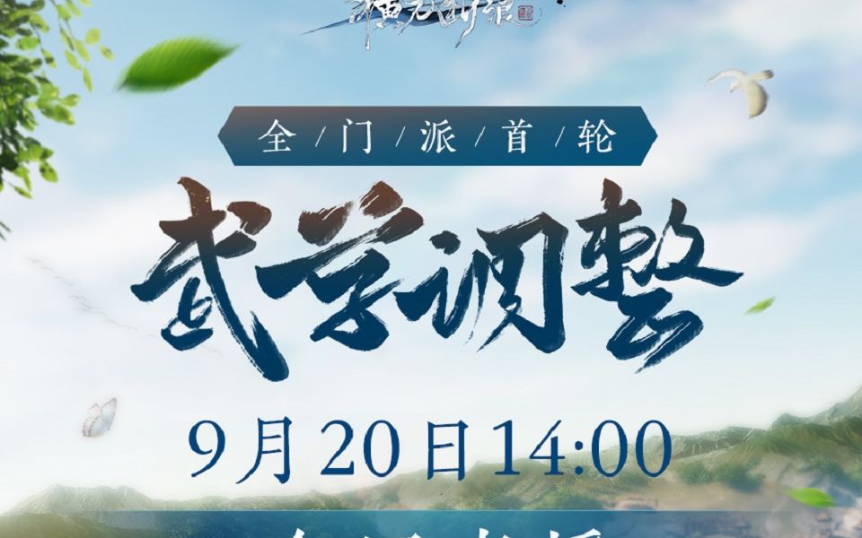 剑网3全门派（无刀宗）首轮武学调整录像-哔哩哔哩