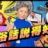 【中国广告】百雀羚双11神广告《俗话说得好》