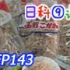 【日本科学技术】EP143 鱿鱼丝的制作流程 【中文字幕】