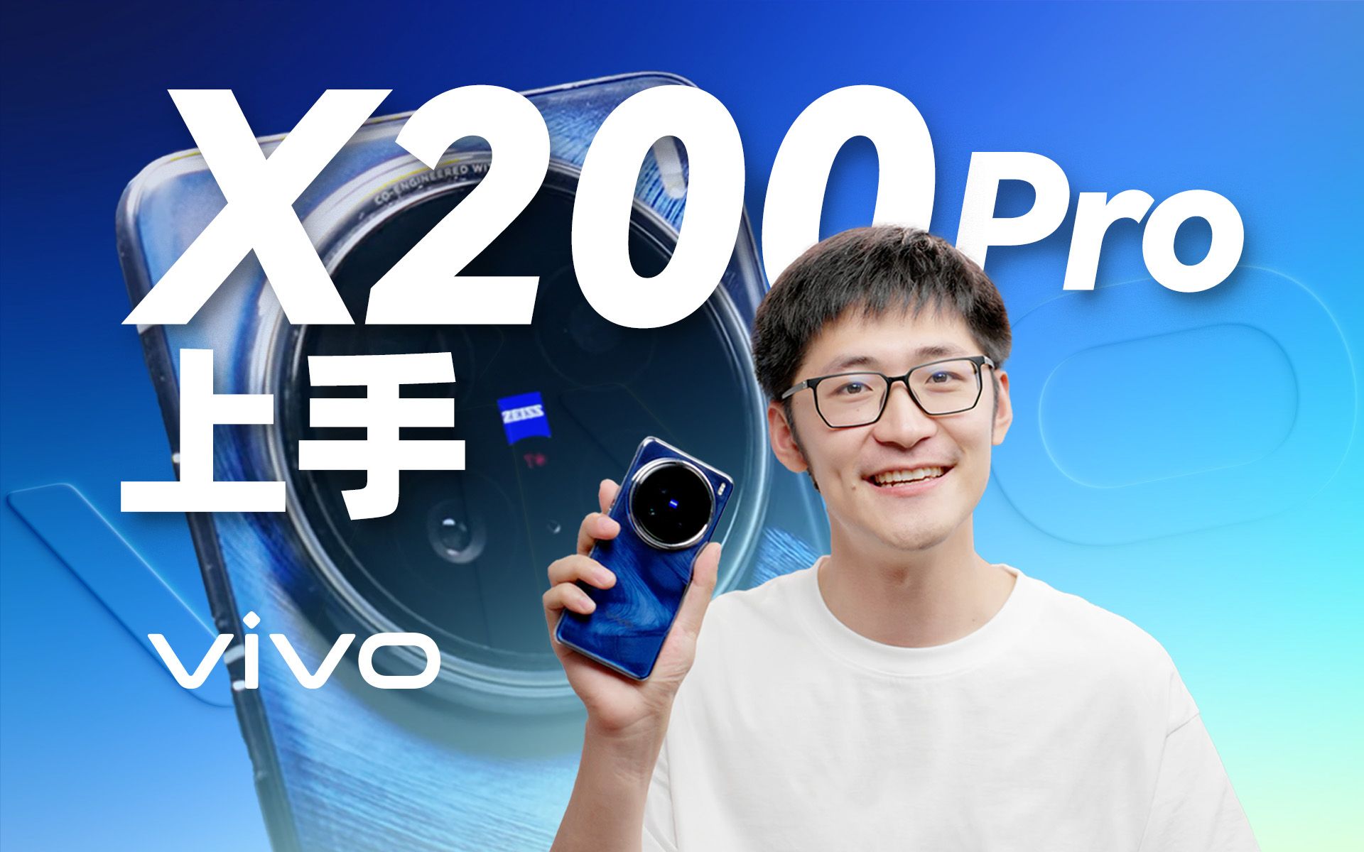 专精视频的安卓手机？！vivo X200 Pro上手
