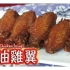 [Mama Cheung]★ 豉油雞翼 簡單做法 ★ | Soy Sauce Chicken Wings Easy Re