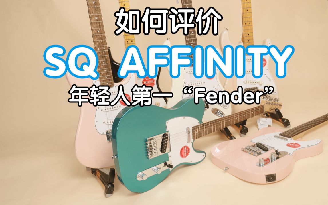 相談中】Squier Affinity Stratocaster | www.liadantas.com.br