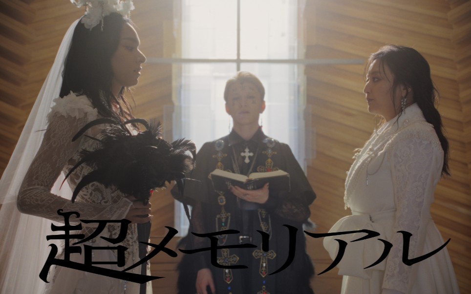 【女王蜂】『超メモリアル』Official MV（4K）