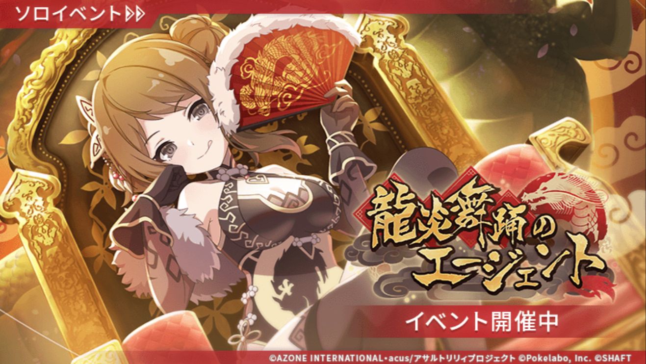 【日常活动 龙校】龙炎舞动的特工 2024年1月 新年 1