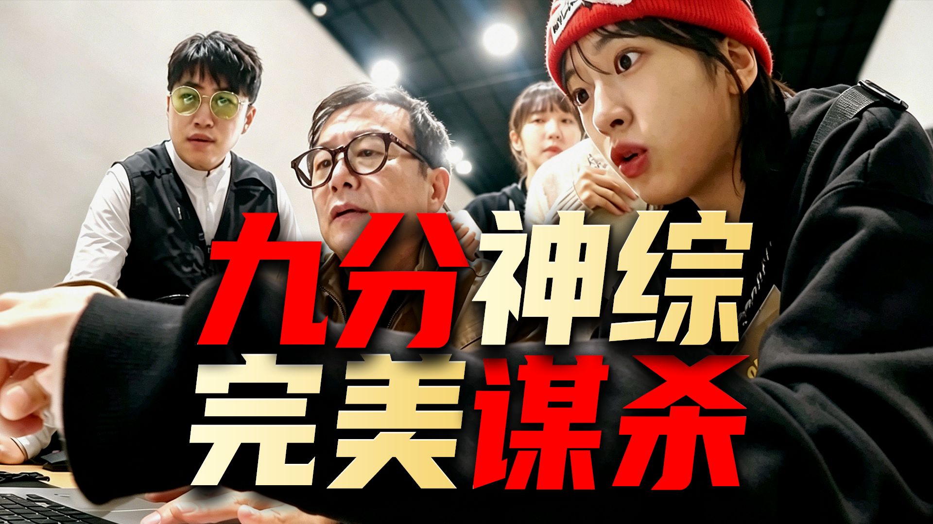 豆瓣9.2分！网红离奇遇害，考试院惊悚悬案，全员恶人，剧情高能，结局反转，谁在说谎？！