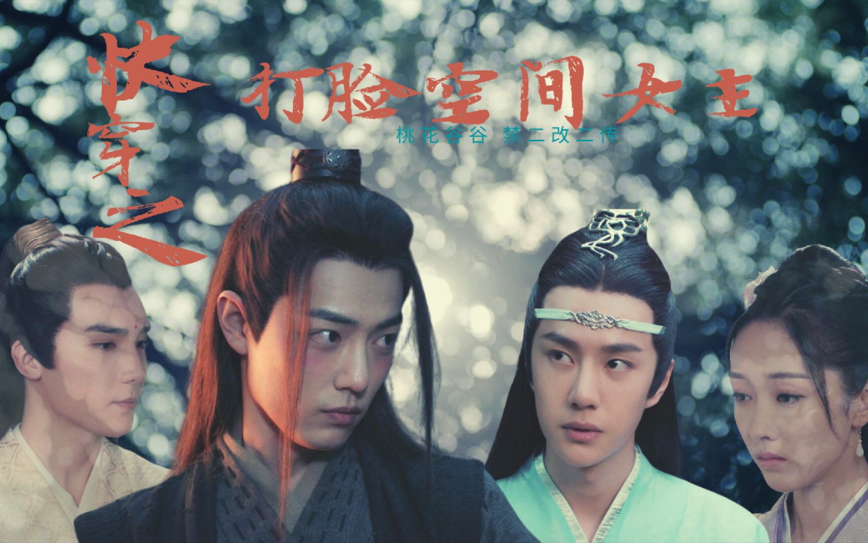 【忘羡】快穿之打脸空间女主 第八集【双洁】(太子湛×小状元羡)_哔哩哔哩_bilibili 【忘羡】快穿之打脸空间女主 第八集【双洁】(太子湛×小状元羡)_哔哩哔哩_bilibili