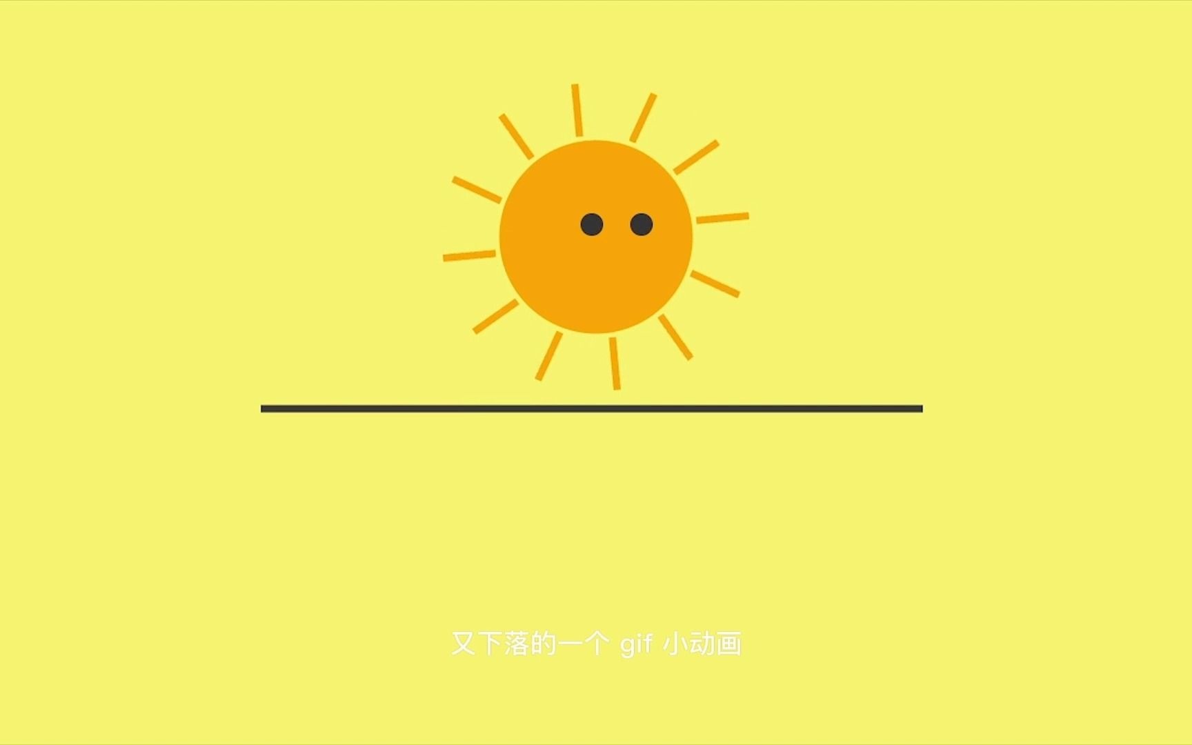 AE小动画 太阳升起