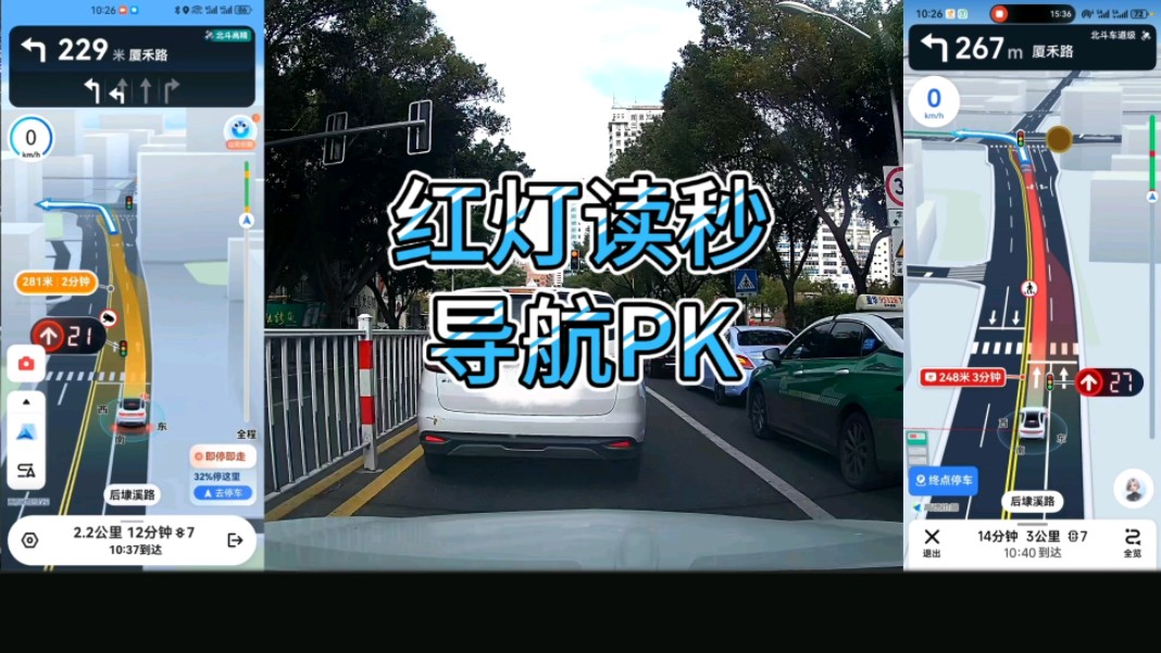 红绿灯读秒哪个导航好用？实车上路对比测试5个红绿灯