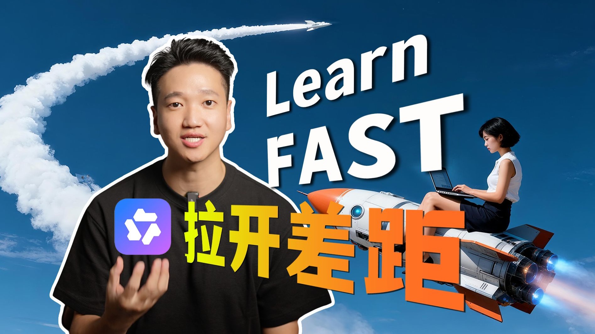 拉开差距的AI学习法 | 千问App教程 封面