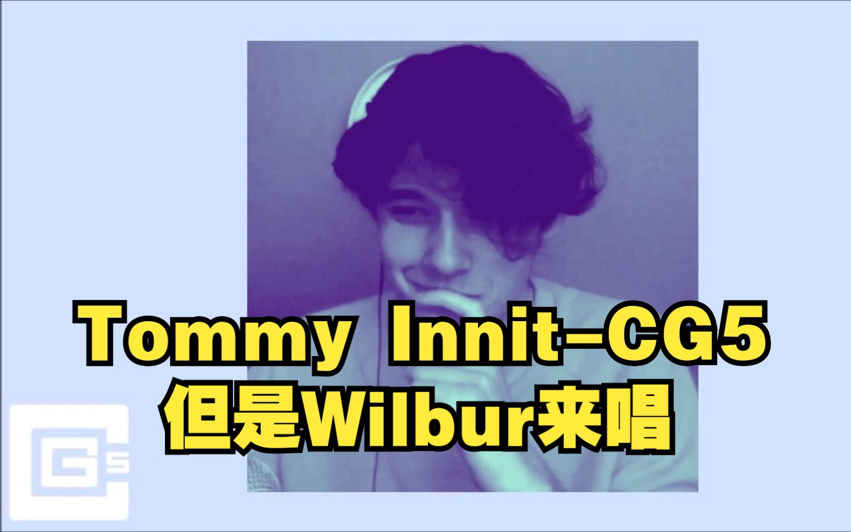 【MCYT/Wilbur/中文字幕】Tommy Innit-CG5（但是Wilbur来唱）（AI TEST）