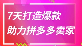 怎么在拼多多上开店铺详细过程 dc6fadba9ee8f1c6c362951c549cf86e8dd305bb.jpg@280w_158h_1c_100q.jpg