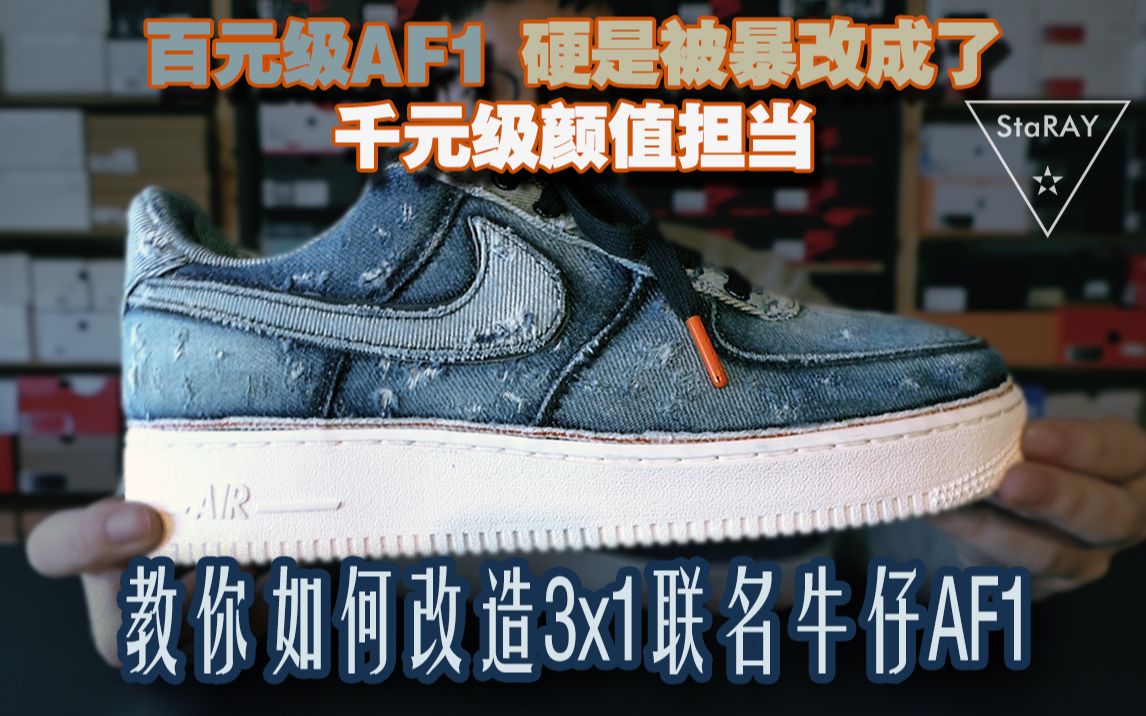 af1 3x1