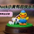 「新品盲盒端盒」B.Duck小黄鸭的快乐牧场 送4只可爱鸭鸭给泥萌